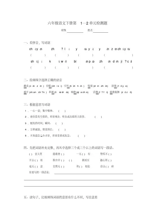 【最新】2017-2018学年人教版六年级第二学期第一二单元测试卷