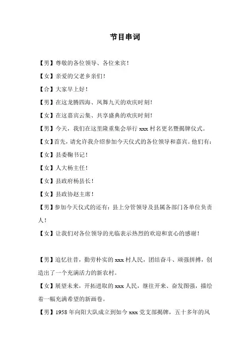 节目串词