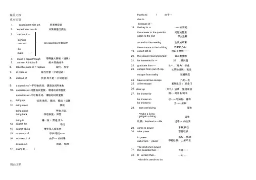 最新外研版必修四module4知识点