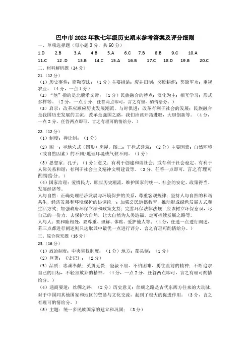 七年级上册期末考试历史参考答案