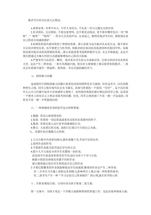 批评学生时应注意几点禁忌