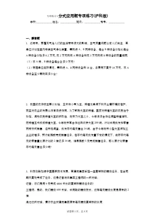 沪科版数学七年级下册 第九章 分式应用题专项练习(举一反三) (PDF版)
