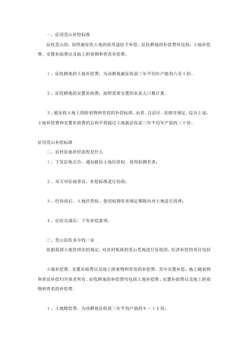 征用荒山补偿标准