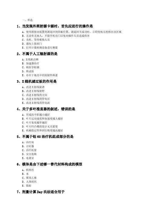 2014年LA、(X刀、γ刀)物理师专业考试真题(word+图片版)