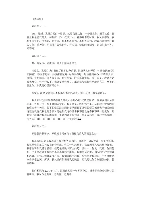 表白信(8篇)