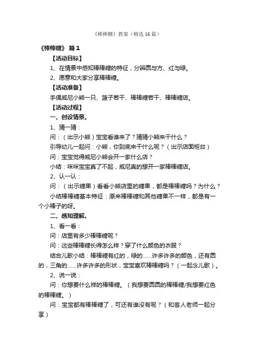 《棒棒糖》教案（精选16篇）