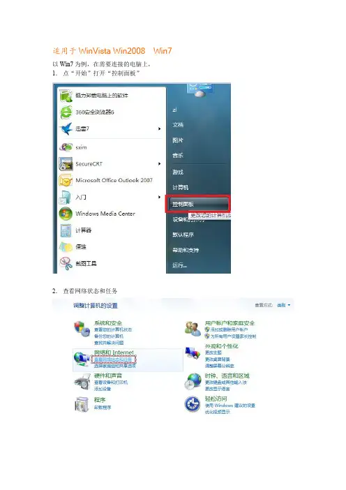 VPN客户端设置方法(win7)