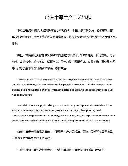 哈茨木霉生产工艺流程
