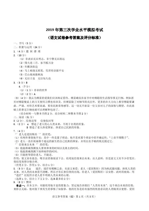 2019年6月温州九年级6校第三次学业水平语文模拟考试参考答案