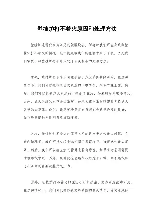 壁挂炉打不着火原因和处理方法
