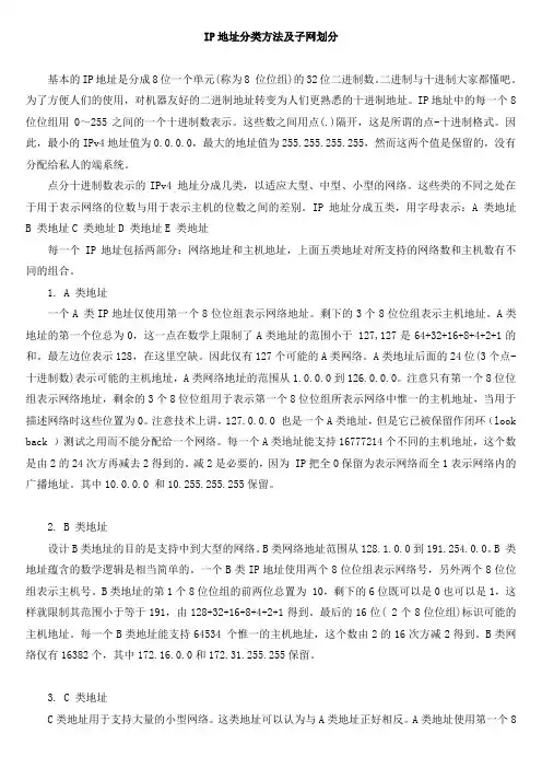 IP网络地址