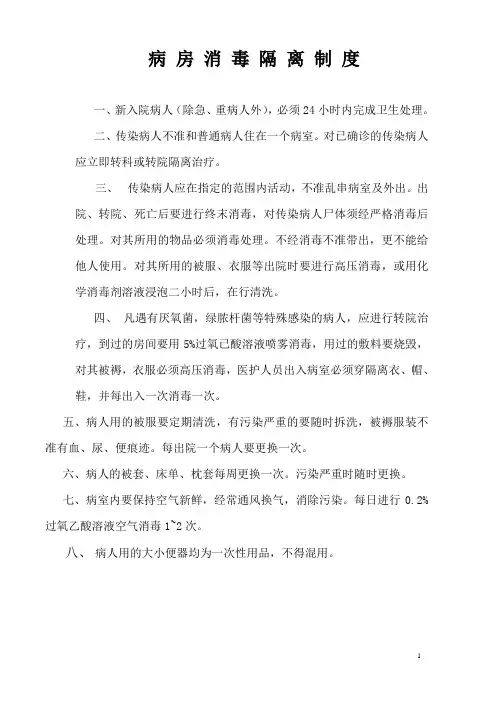 医院消毒技术规范[1]4.1