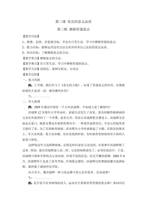 优良的意志品质3