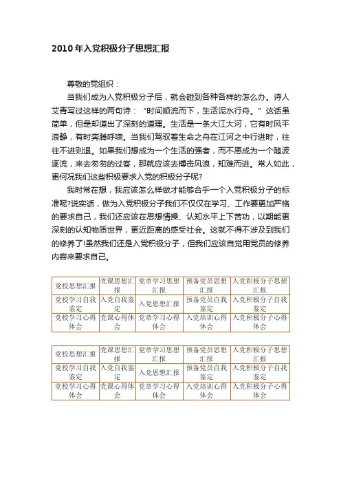 2010年入党积极分子思想汇报