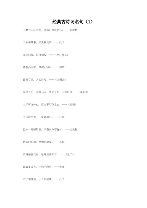 经典古诗词名言名句大全(终)