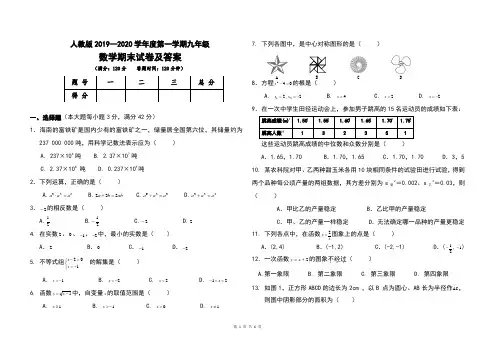 人教版2019--2020学年度第一学期九年级数学上册期末考试题及答案