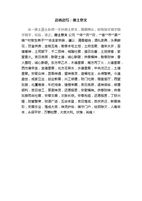 边看边写：?谢土祭文