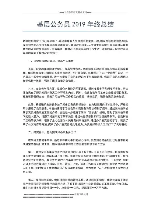 2019年最新公务员年终考核个人工作年度总结工作总结文档【五篇】