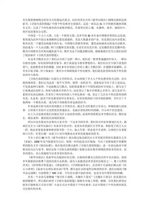 新华出版社许新-会场演讲稿