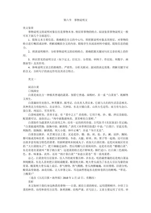 2011作文周刊(八年级读写强化版)阅读   第六节 事物说明文