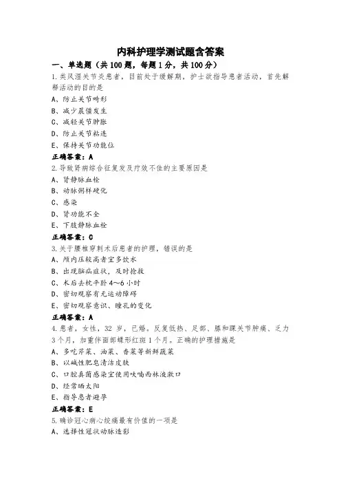 内科护理学测试题含答案