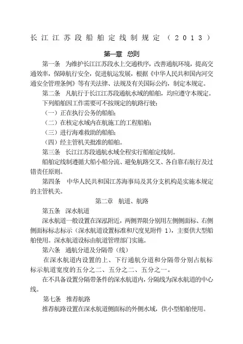 长江江苏段船舶定线制规定新