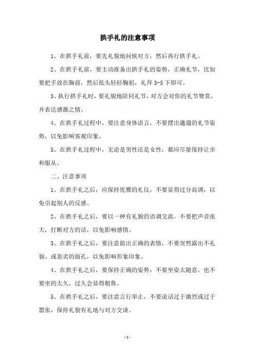 拱手礼的注意事项
