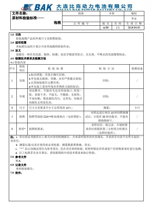 EVA泡棉检验标准