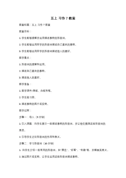 五上 习作7教案
