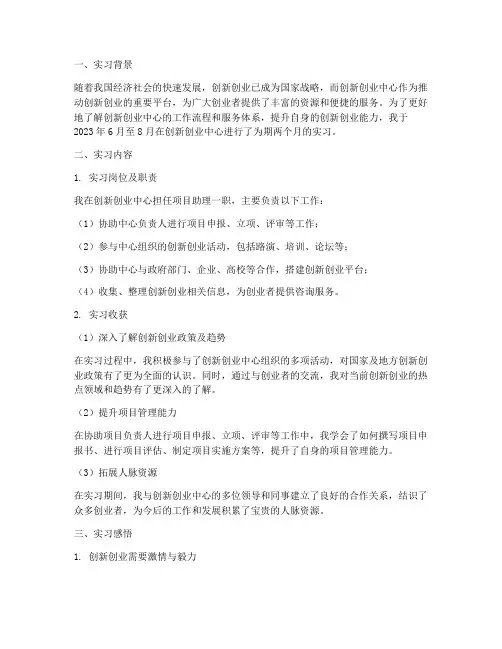 创新创业中心实习报告