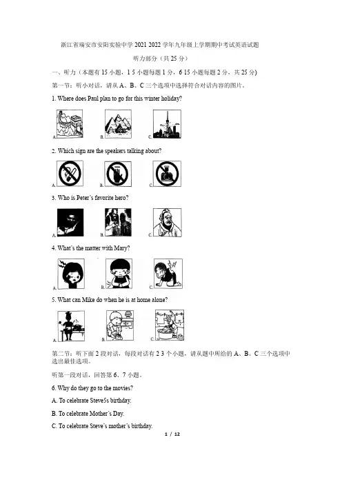 浙江省瑞安市安阳实验中学2021-2022学年九年级上学期期中考试英语试题(Word版含答案)