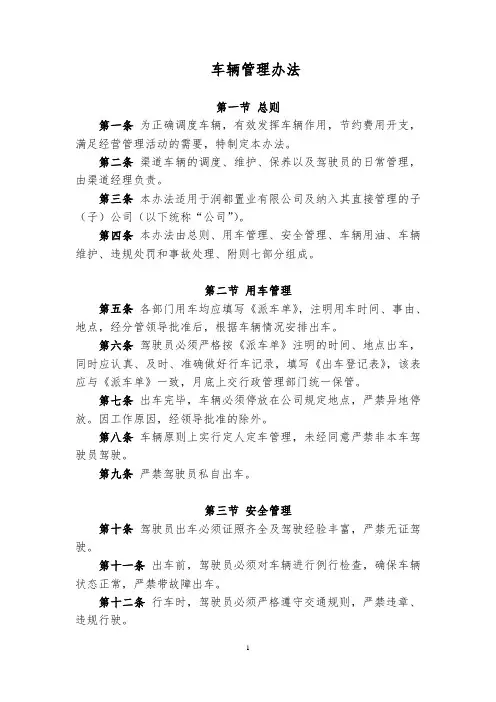 车辆管理办法