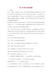 2013届高中数学竞赛教案讲义(1)集合与简易逻辑