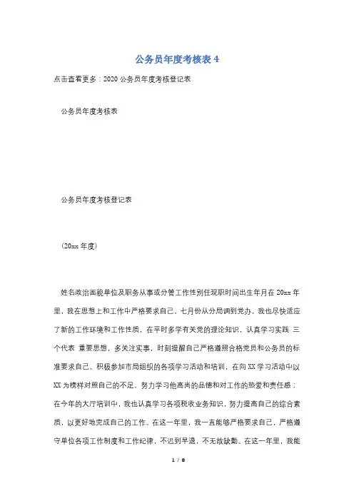 公务员年度考核表4