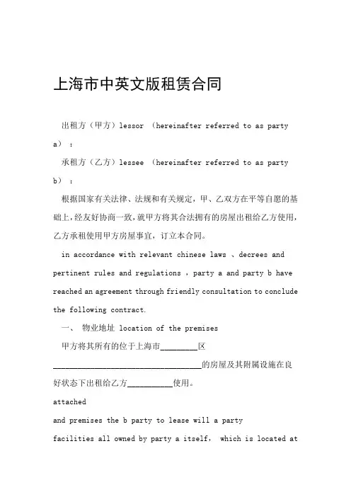 上海中英文版租赁合同