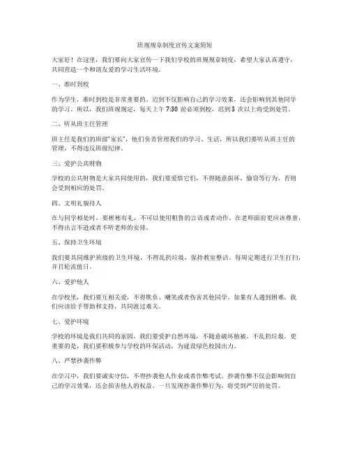 班规规章制度宣传文案简短