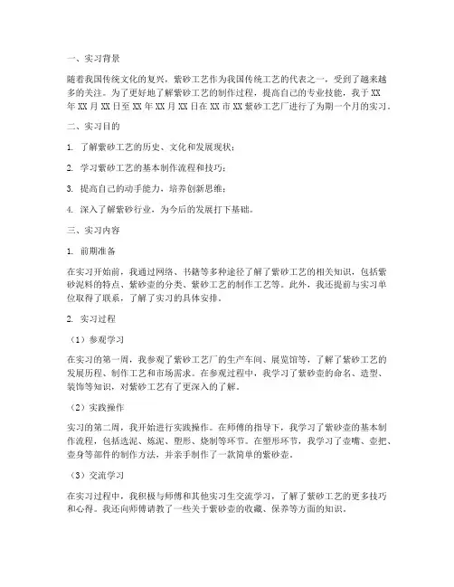 紫砂工艺学生实习报告