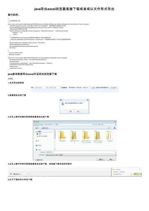java导出excel浏览器直接下载或者或以文件形式导出