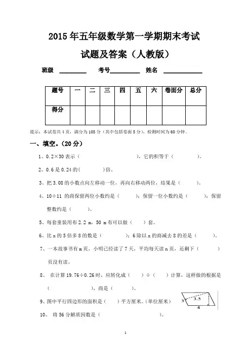 2015年五年级数学第一学期期末考试试题及答案(人教版)