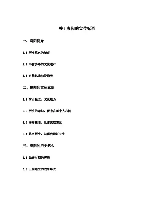 关于襄阳的宣传标语