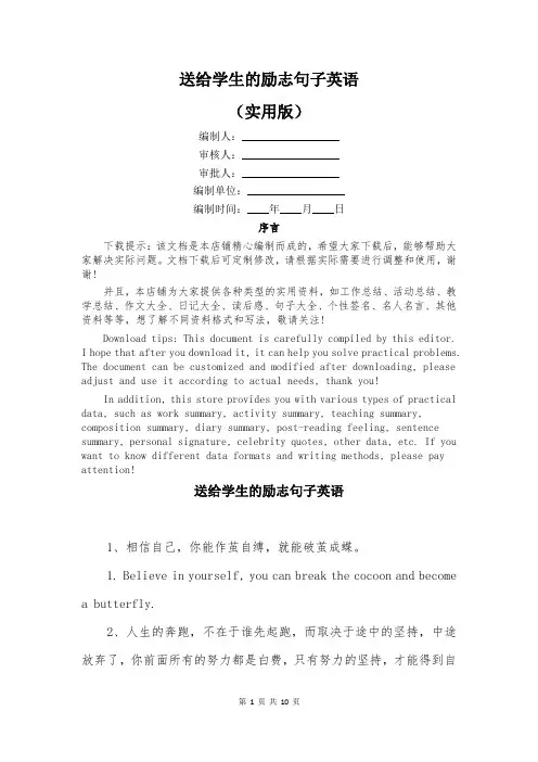 送给学生的励志句子英语