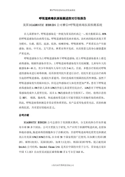 贝西生物-睿信呼吸道病毒抗原七项检测