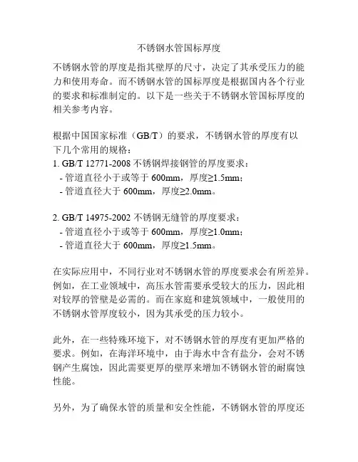 不锈钢水管国标厚度