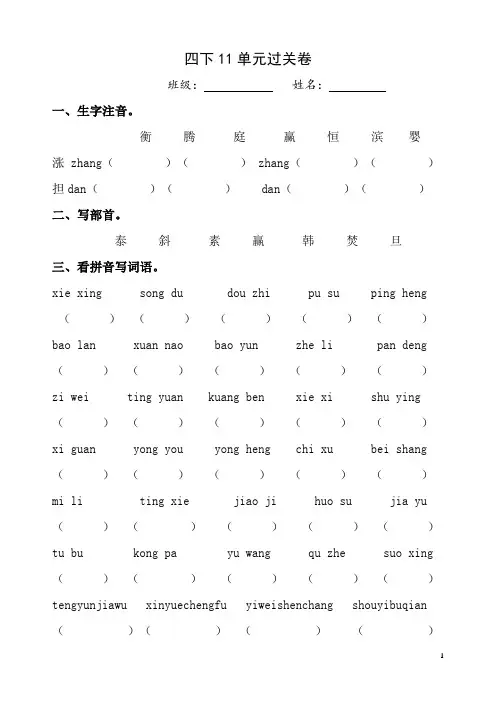 北师大版四年级下册语文11单元练习
