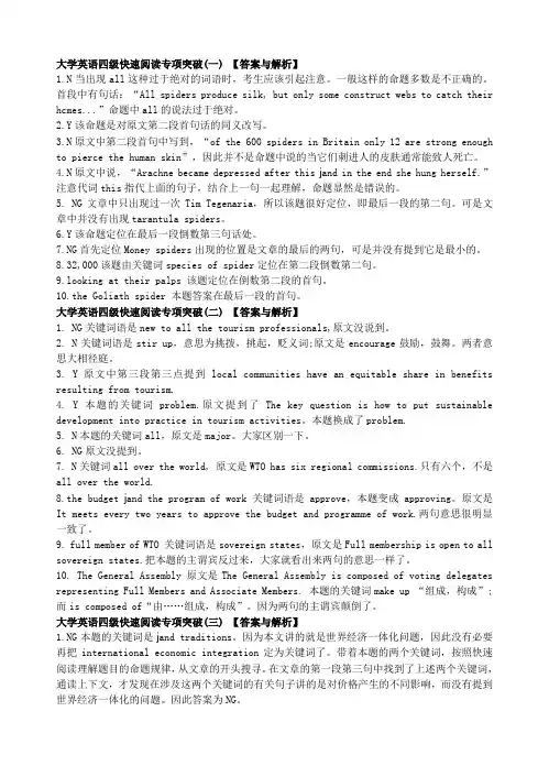 快速阅读答案及解析