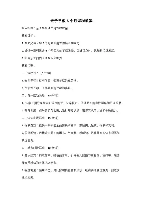 亲子早教6个月课程教案