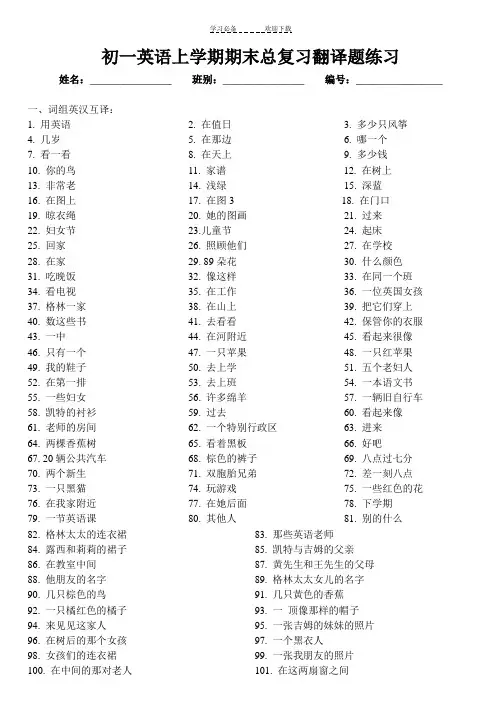 初一英语上学期期末总复习翻译题练习