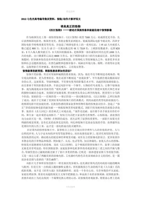 惊险动作片影评范文
