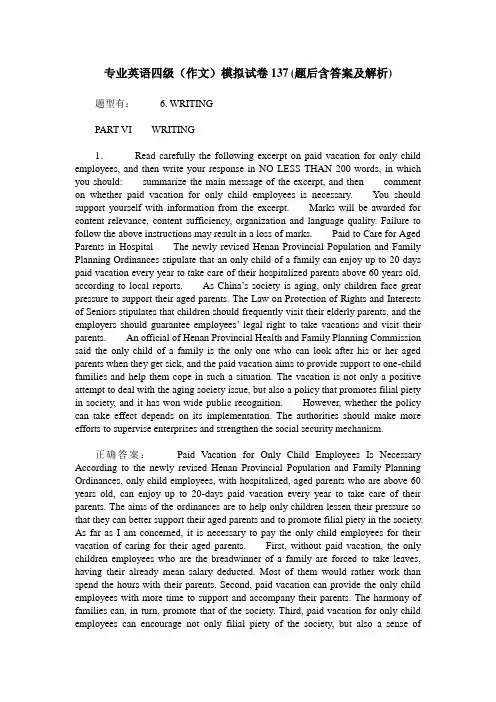 专业英语四级(作文)模拟试卷137(题后含答案及解析)