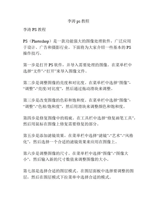 李涛ps教程